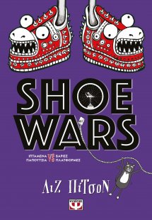 Shoe wars