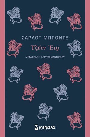 Τζέιν Έιρ