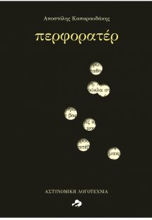 Περφορατέρ