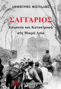 Σαγγάριος