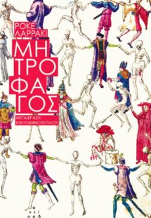 Μητροφάγος