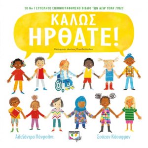Καλώς ήρθατε!