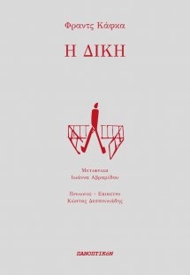 Η δίκη