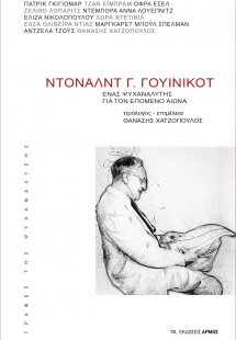 Ντόναλντ Γ. Γουίνικοτ