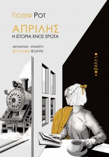 Απρίλης