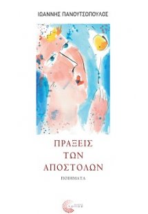 Πράξεις των Αποστόλων