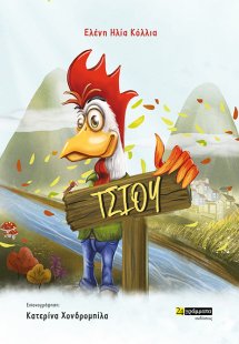 Τσίου
