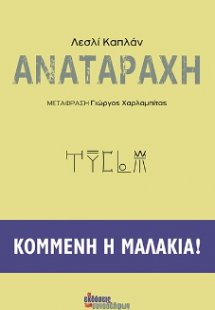 Αναταραχή