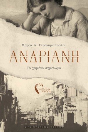 Ανδριανή