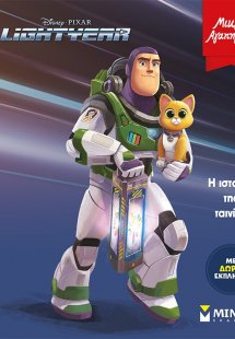 Lightyear: H ιστορία της ταινίας