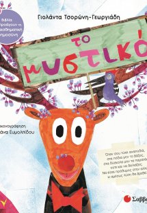 Το μυστικό