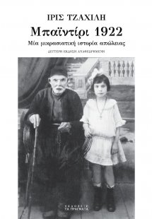 Μπαϊντίρι 1922