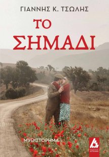 Το σημάδι