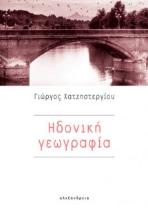 Ηδονική γεωγραφία