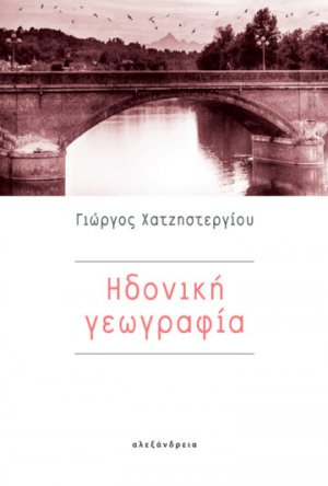Ηδονική γεωγραφία