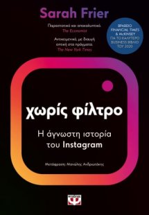 Χωρίς φίλτρο