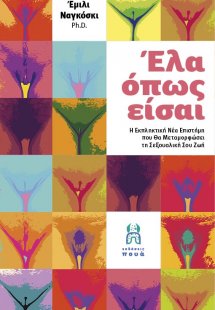 Έλα όπως είσαι