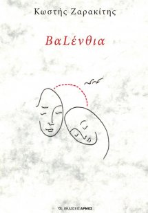 ΒαLένθια