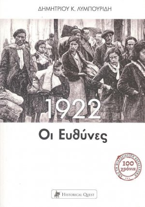 1922: Οι ευθύνες