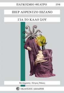 Για το καλό σου
