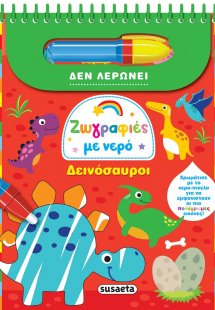 Δεινόσαυροι