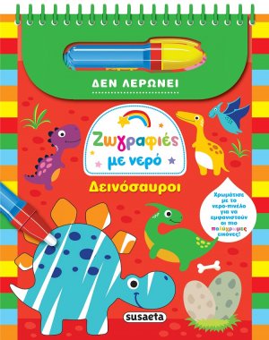 Δεινόσαυροι