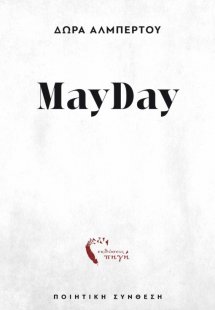 MayDay