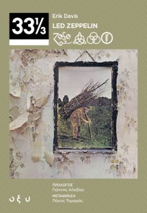 Led Zeppelin: IV