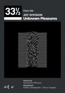 Joy Division: Unknown Pleasures