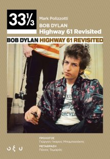 Bob Dylan: Highway 61 Revisited