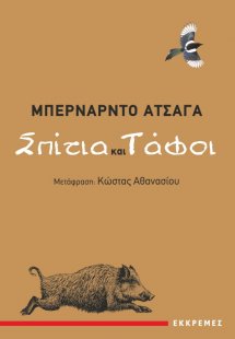 Σπίτια και τάφοι