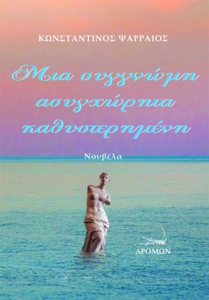 Μια συγγνώμη ασυγχώρητα καθυστερημένη
