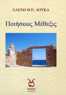 Ποιήσεως μέθεξις