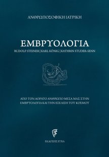 Εμβρυολογία