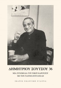 Δημητρίου Σούτσου 36