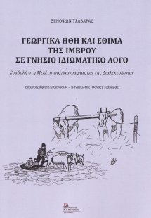 Γεωργικά ήθη και έθιμα της Ίμβρου σε γνήσιο ιδιωματικό ...