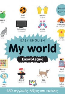 Easy English: My world. Εικονολεξικό