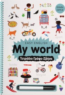 Easy English: My world. Τετράδιο γράψε-σβήσε