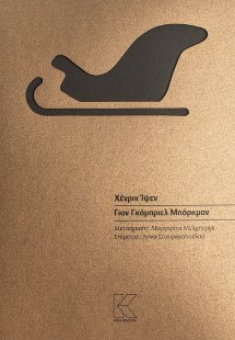 Γιον Γκάμπριελ Μπόρκμαν