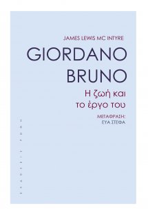 Giordano Bruno