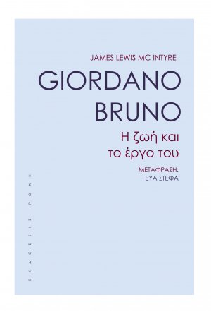 Giordano Bruno