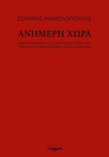 Ανήμερη χώρα