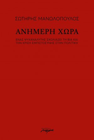 Ανήμερη χώρα