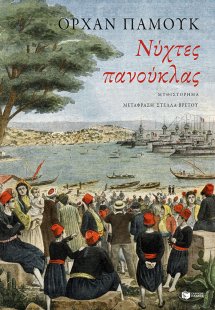 Νύχτες πανούκλας