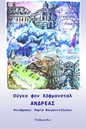 Ανδρέας