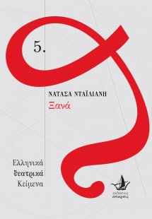 Ξανά