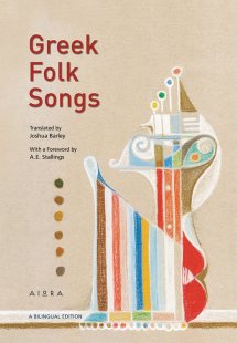 Greek folk songs