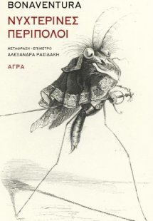 Νυχτερινές περίπολοι
