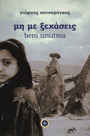 Μη με ξεχάσεις - beni unutma