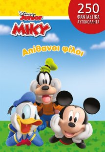 Disney Junior Μίκυ: Απίθανοι φίλοι